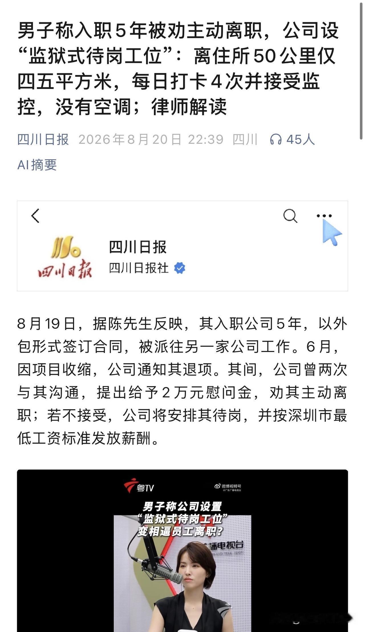 50公里外，四五平方米玻璃房，没空调没通风，一天打卡4次还装监控。这不是什么密室