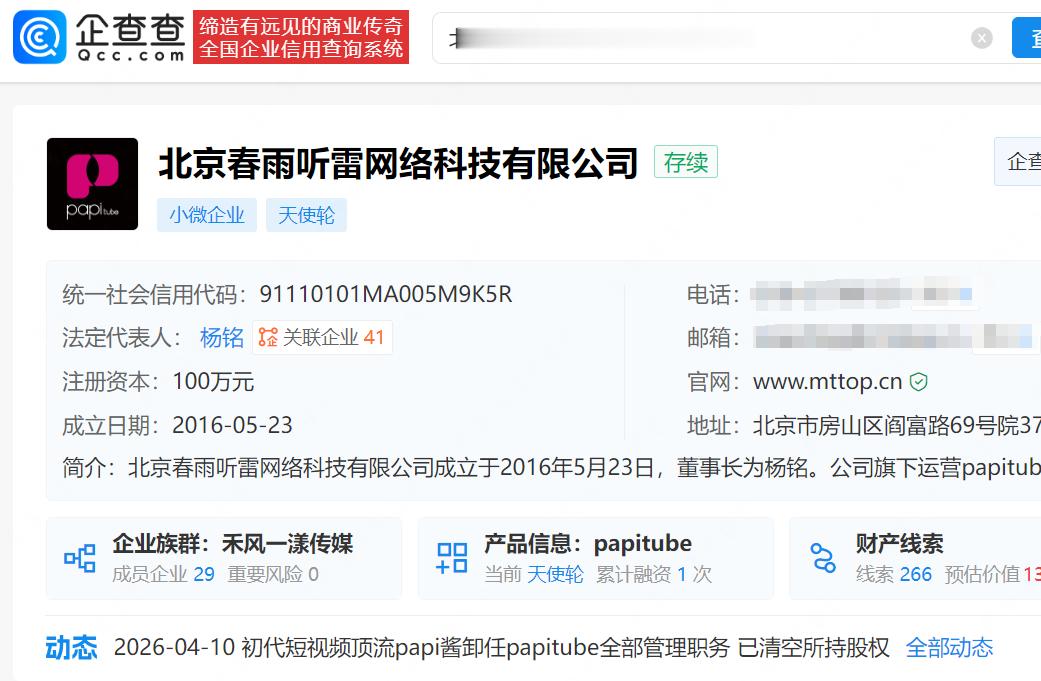 【Papi酱回应毕业4年零收入，名下公司均已注销】近日，Papi酱在访谈中谈及毕