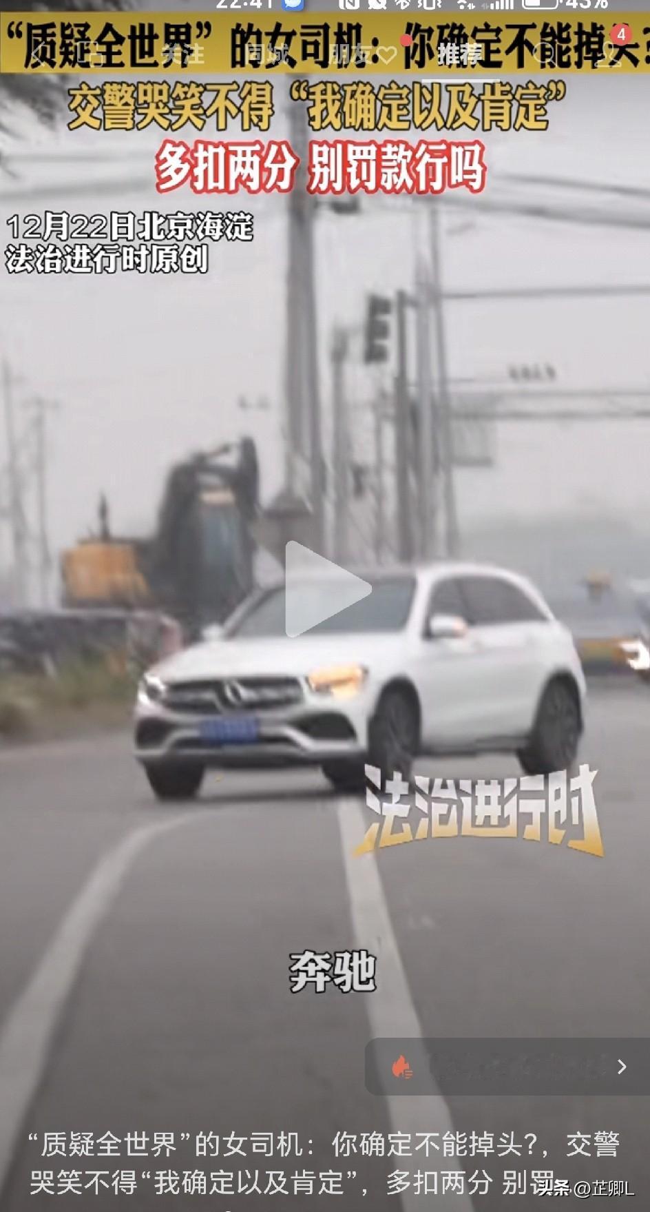 奔驰女司机压实线掉头被拦，跟交警讨价还价：分我多得是，钱能不扣吗？

12月22