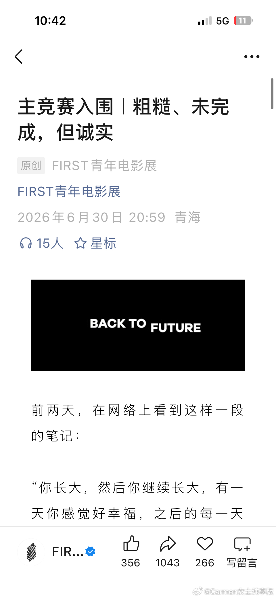谁在first影展推文里看见我了 笑死我了 