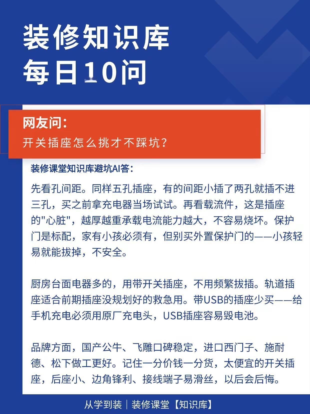 装修知识库，每日10问（第九弹）。装修问题太多，网上搜答案越看越懵。今天再来10