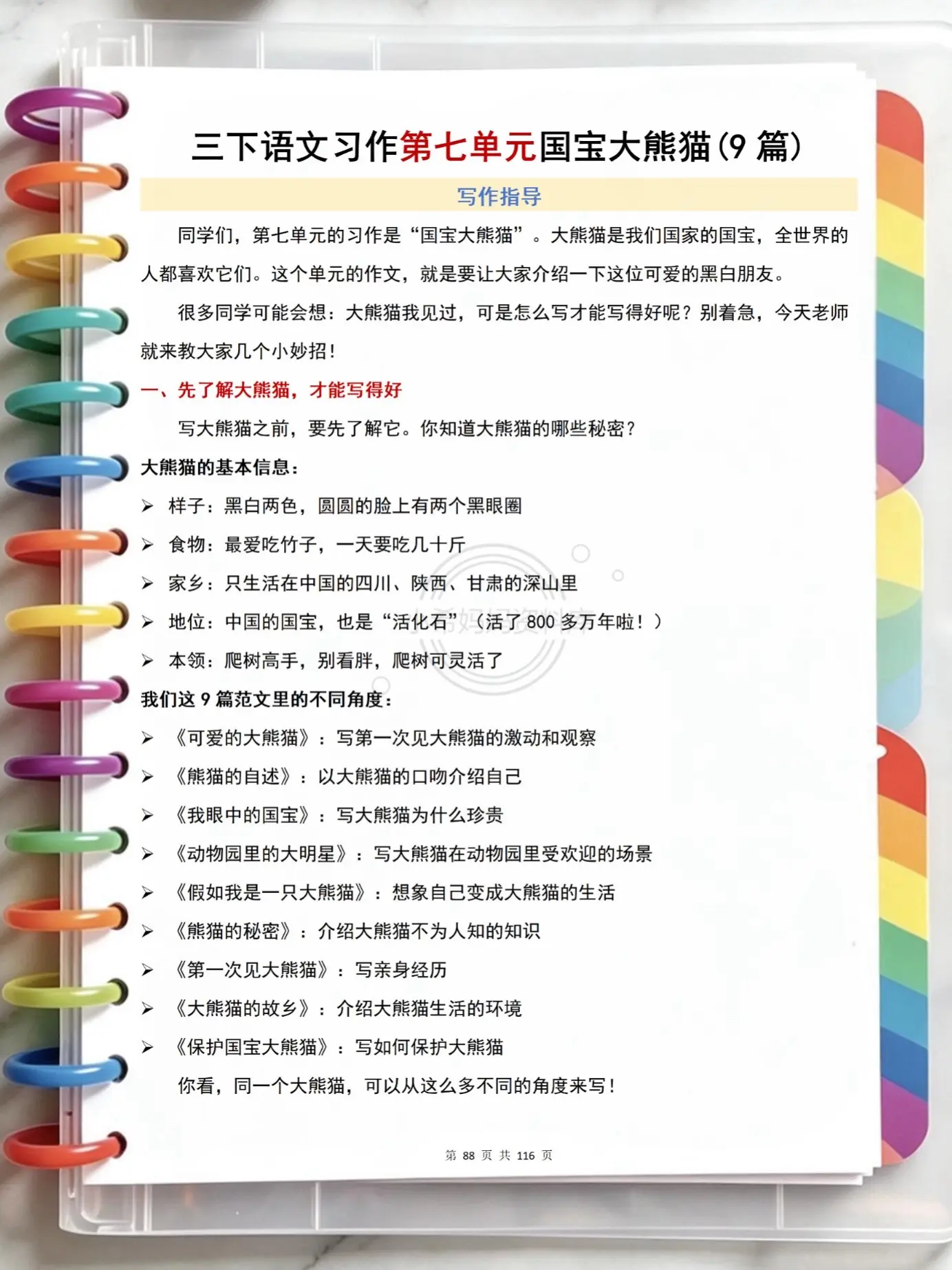 三年级下册语文同步习作范文75篇含写作指。刚接触正式习作的娃是不是一写...