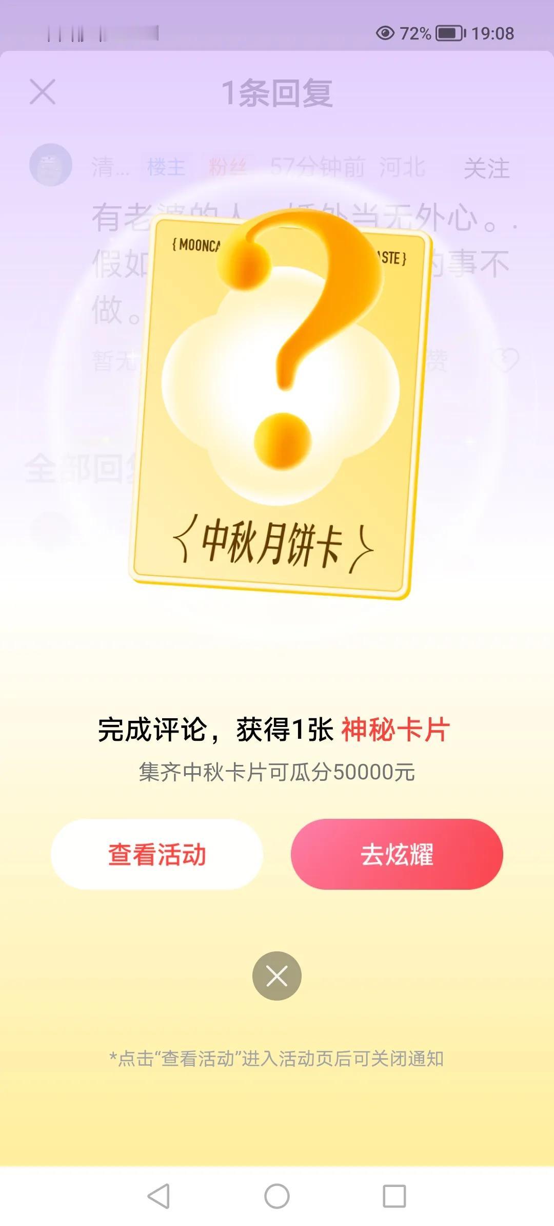 刚刚在头条上回复一位粉丝的评论后，页面突然跳出了一张月饼卡，点开查看活动，看到“