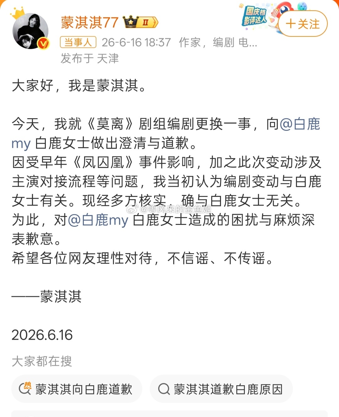 蒙淇淇向白鹿道歉是导演和资方换的？