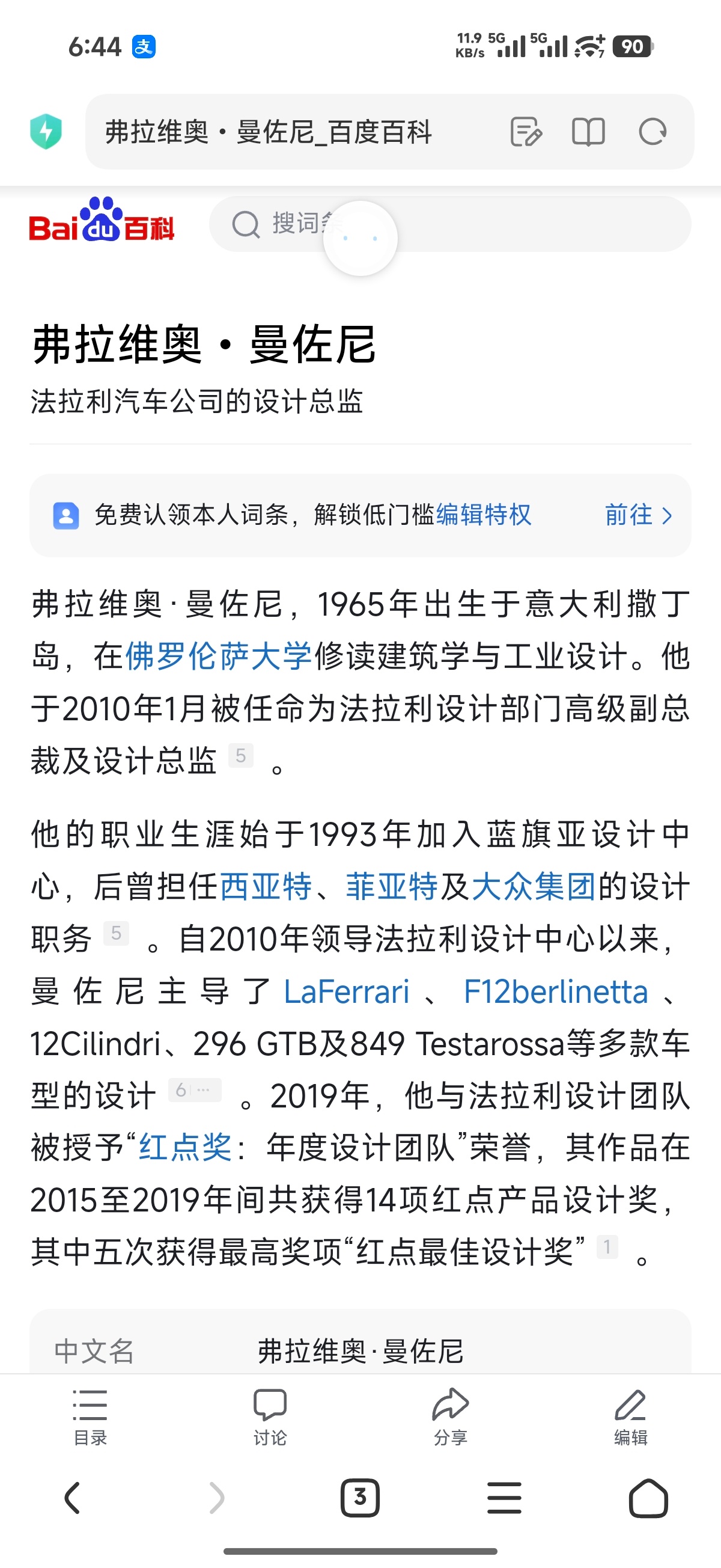 “法拉利总设计师”这个，我觉得他们想要表达的是“fuv总设计师被某厂挖了”，但根