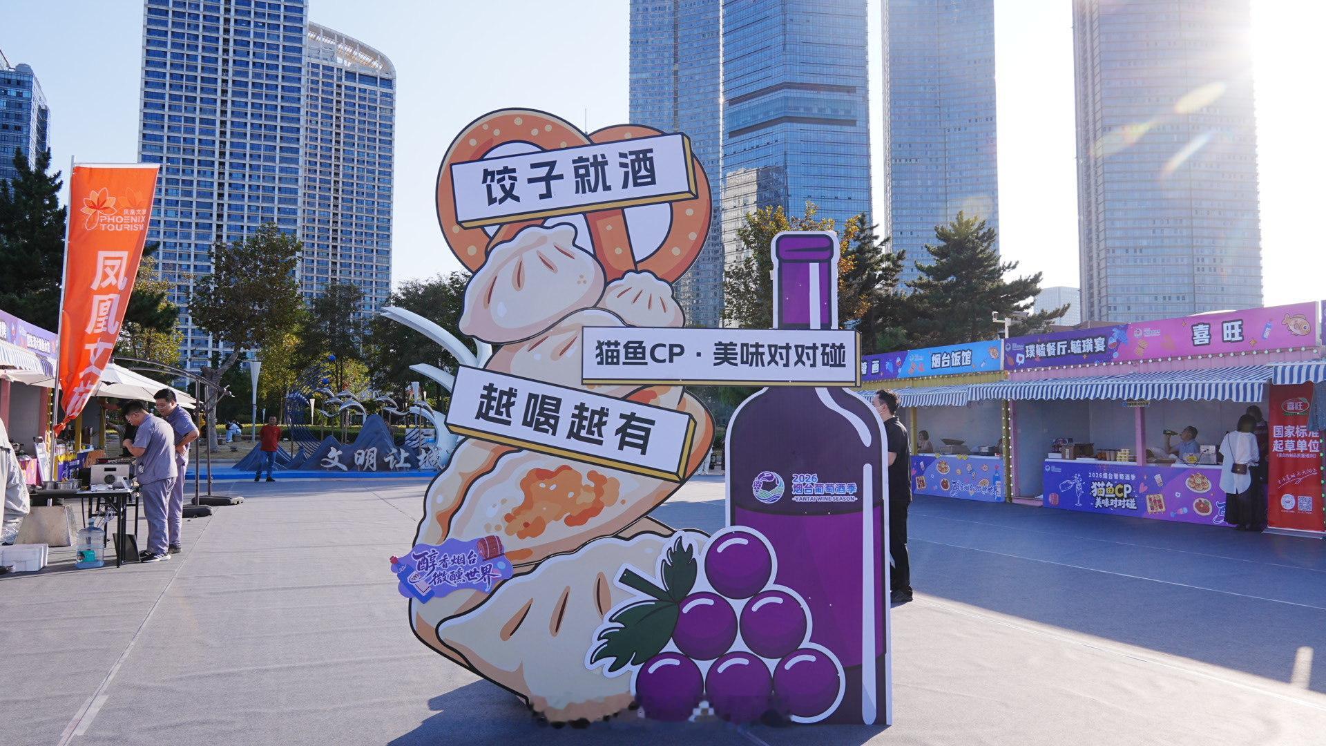 烟台200米海鲜长桌宴赴落日微醺 烟台，让世界微醺！2026烟台葡萄酒季正式启动