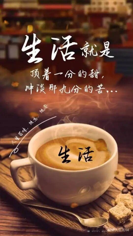 天净沙·生活
生活本就多苦，
梦儿犹可添苏。
期许成真心不堵。
时光飞度，
盼那