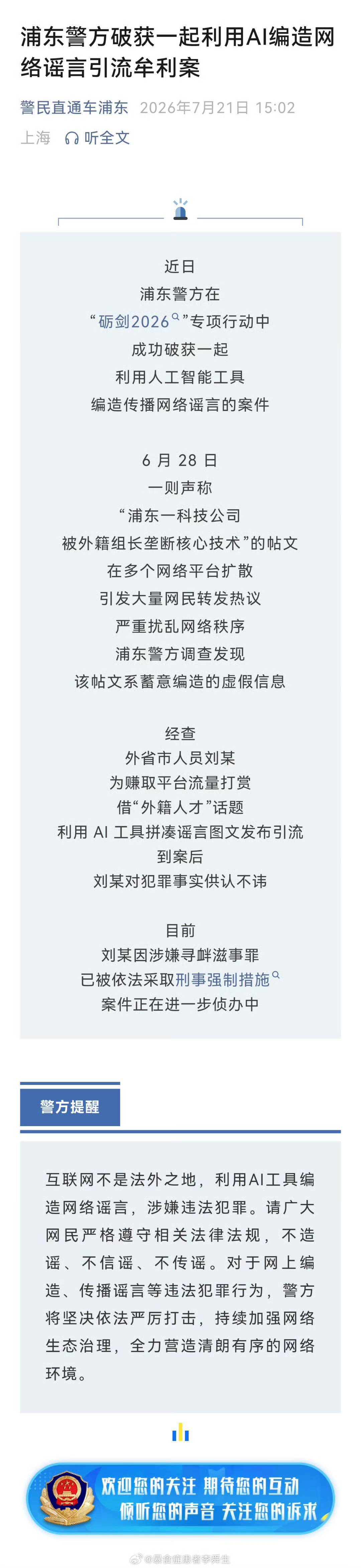 前段时间网传的张江某公司聘请了阿三，然后核心技术被打包带走的事儿，现在浦东民警直