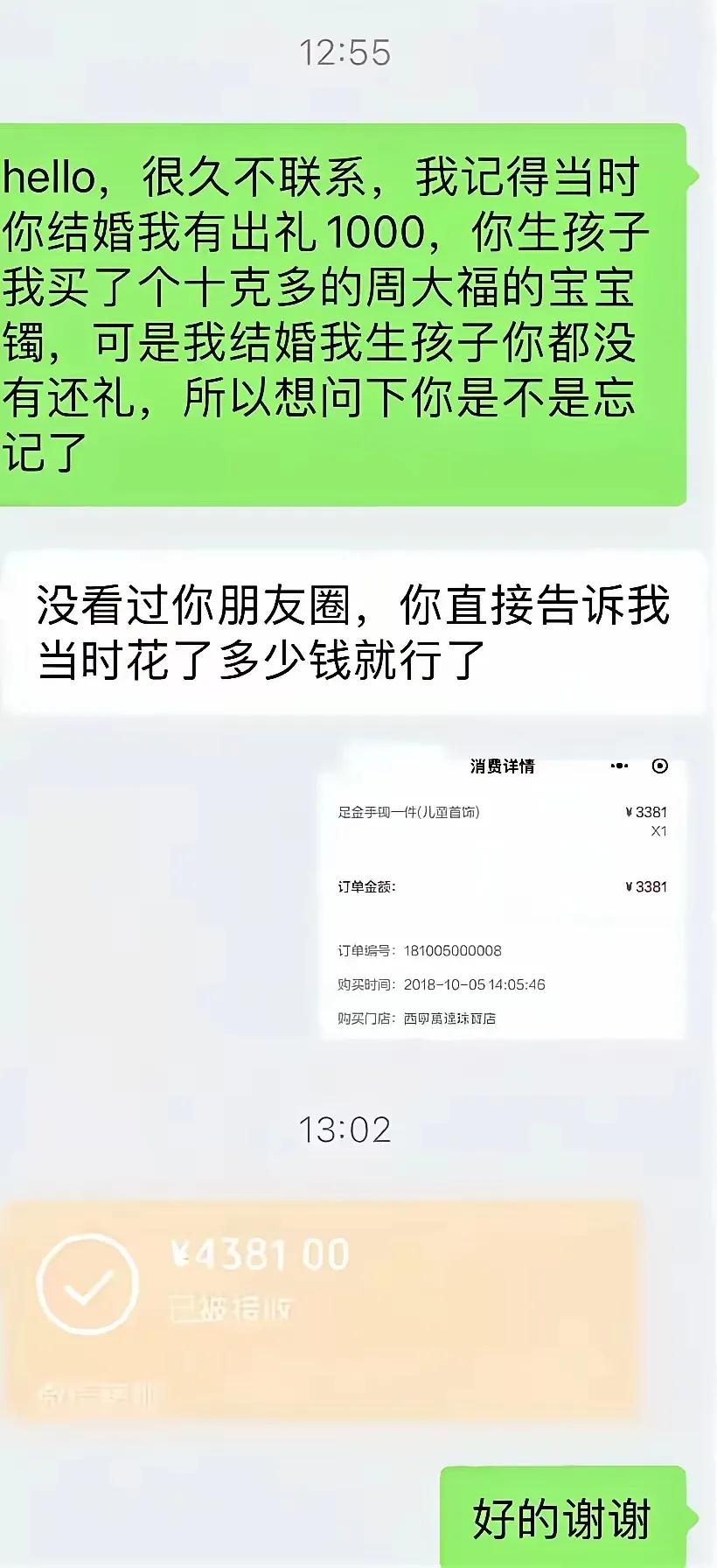 礼尚往来，天经地义。不过这样索要回礼的，也真够奇葩的。