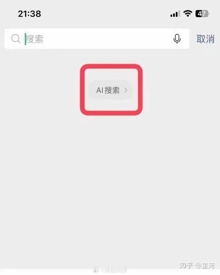 如何判断自己的微信是否接入DeepSeek：打开微信搜索框，如果图一：那就可以在