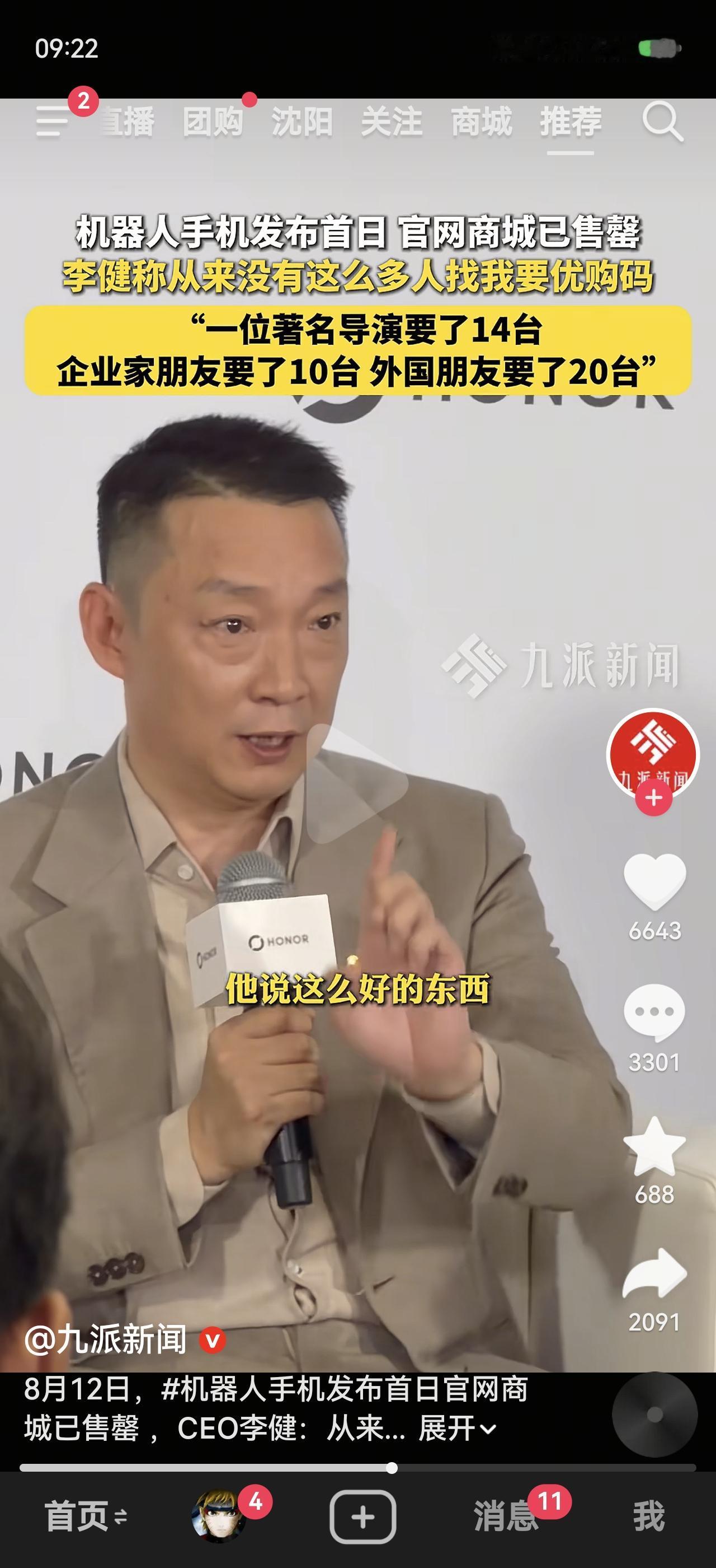 荣耀Robot Phone真的成功了
不是吹出来的，CEO李健都出来证实：从来没