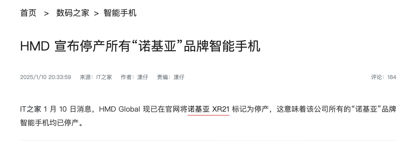 这意味着诺基亚手机终于迎来了终结？HMD宣布停产所有诺基亚手机…………[汗] 