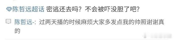 #截不出一张陈哲远帅照##陈哲远痛失表情管理# 截不出一张陈哲远帅照太难了！ ​