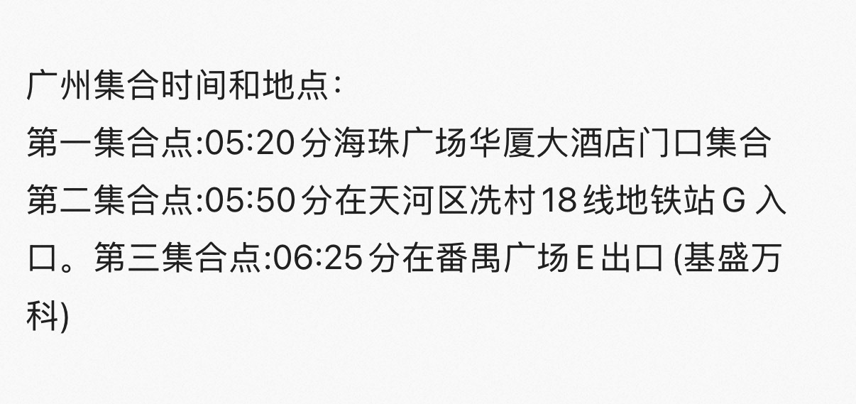 广州出发去香港的跟团游凌晨五点多就要集合了，真够早的，我要准备睡了，不然都不用睡