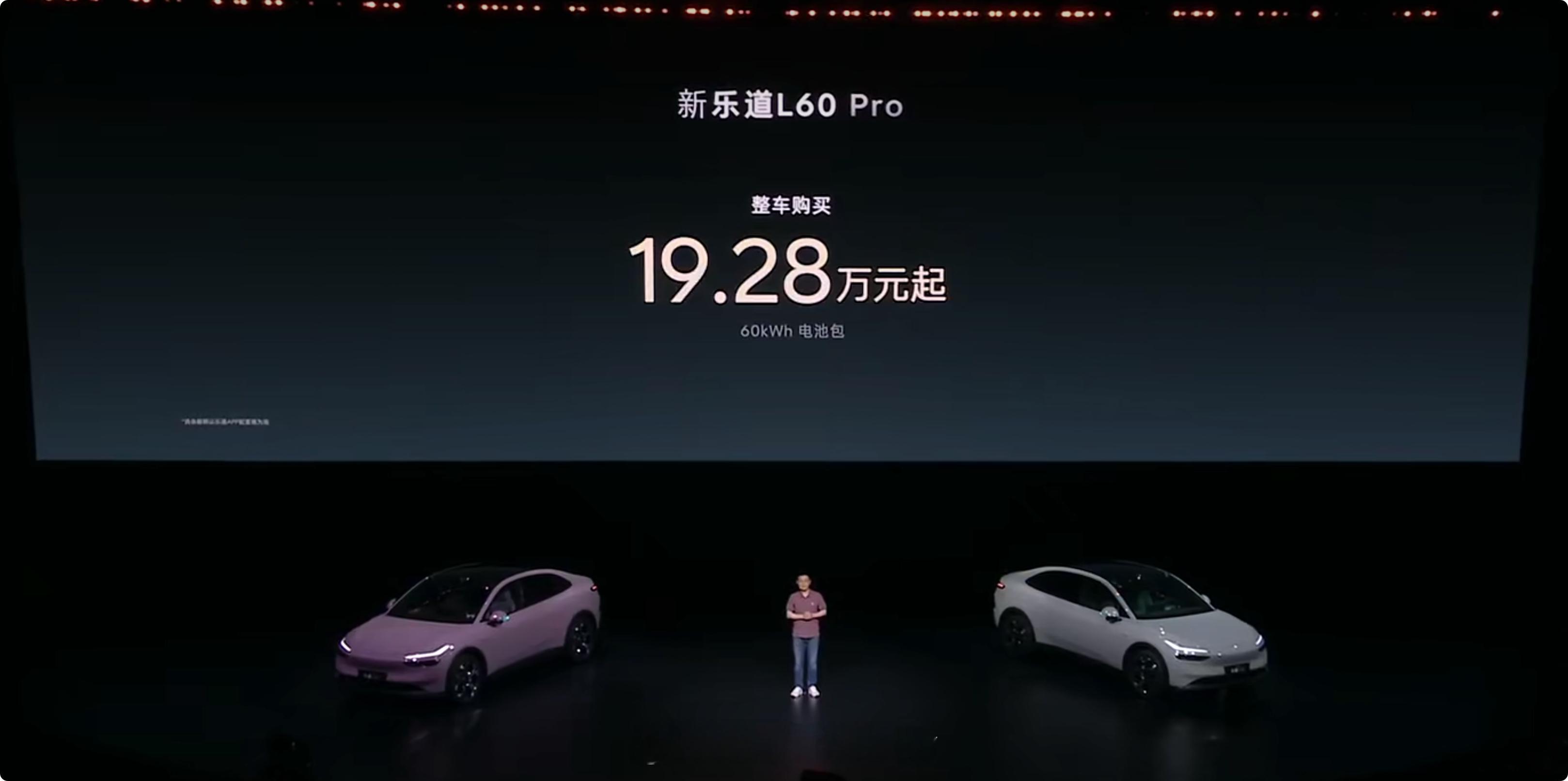 乐道L60售价出炉，Pro版 19.28万起，BaaS 13.58万起Max+版
