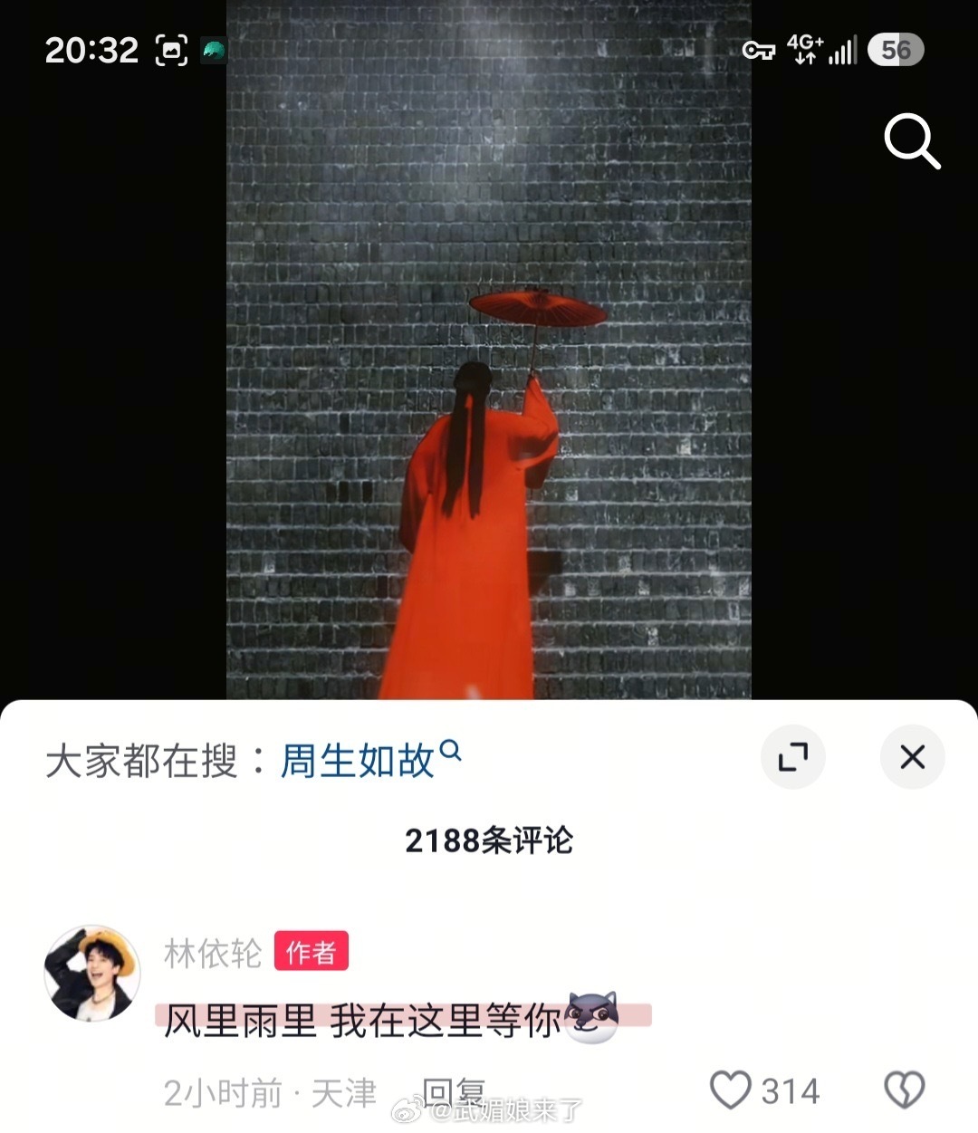 轮哥这是在弄连续剧吗发的还是我哥宝鸡音乐节现场互动时说的。看来看了我哥不少活动视