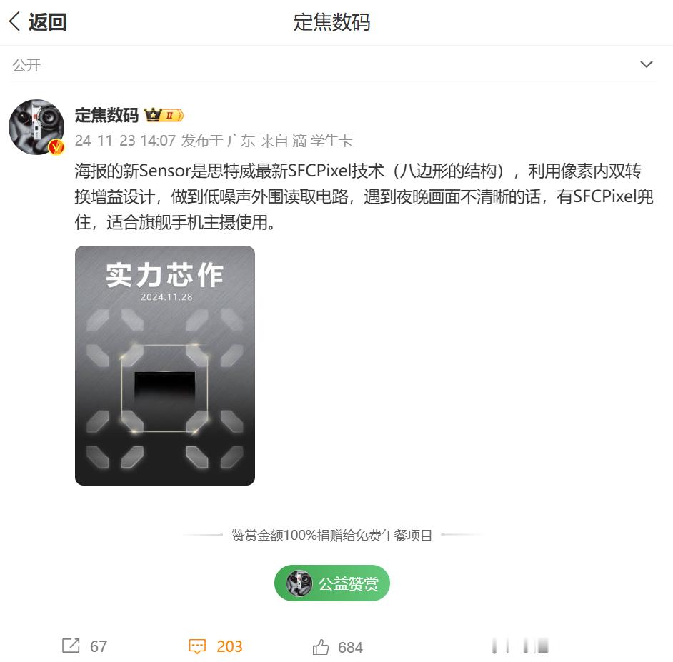 亮相了... 全国产供应链的Sensor（国内fab+封测），思特威命名为“SC