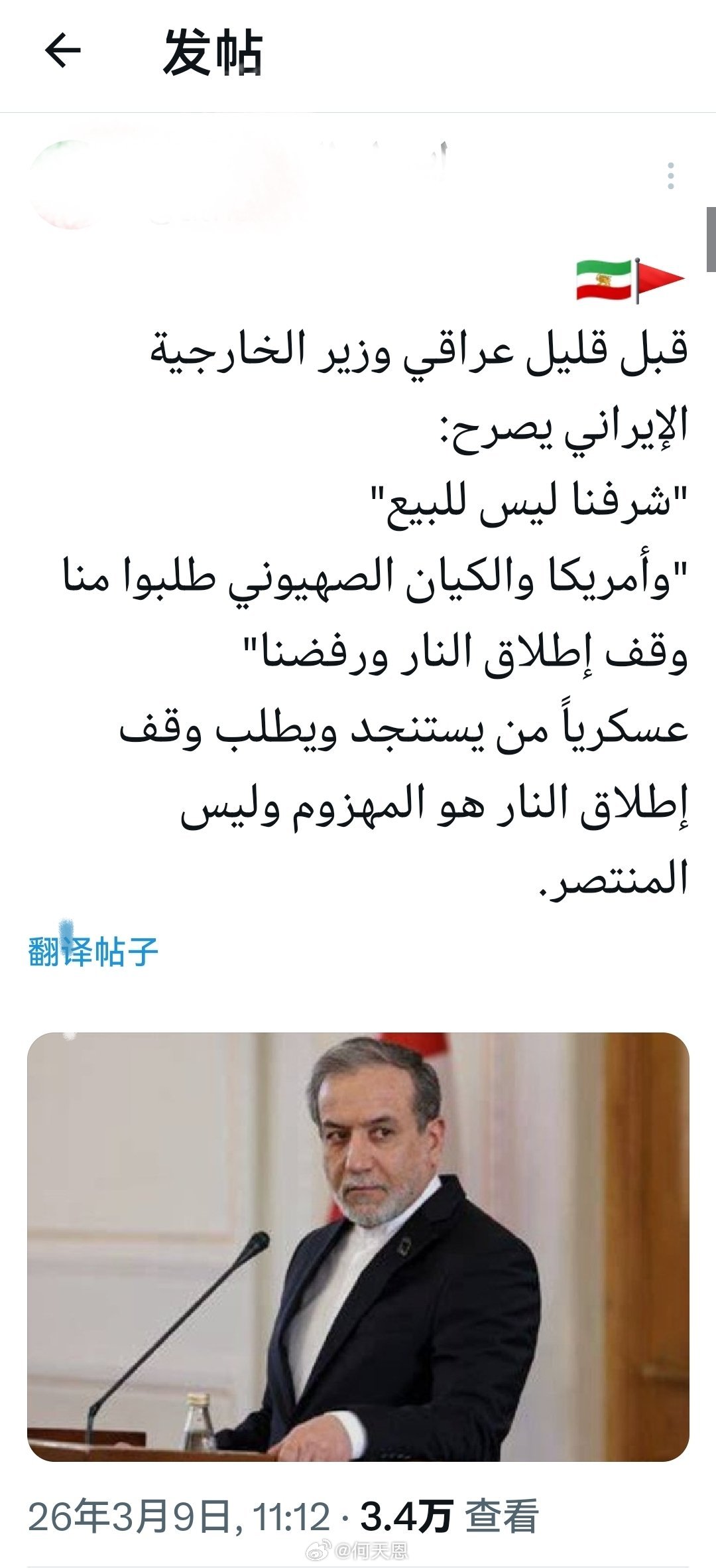昨天，伊朗外交部长说:“美国和犹太复国主义实体要求我们停火，但我们拒绝了。”今天