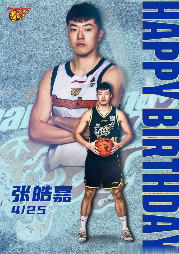 真挚的祝福！广东男篮官博祝张皓嘉26岁生日快乐