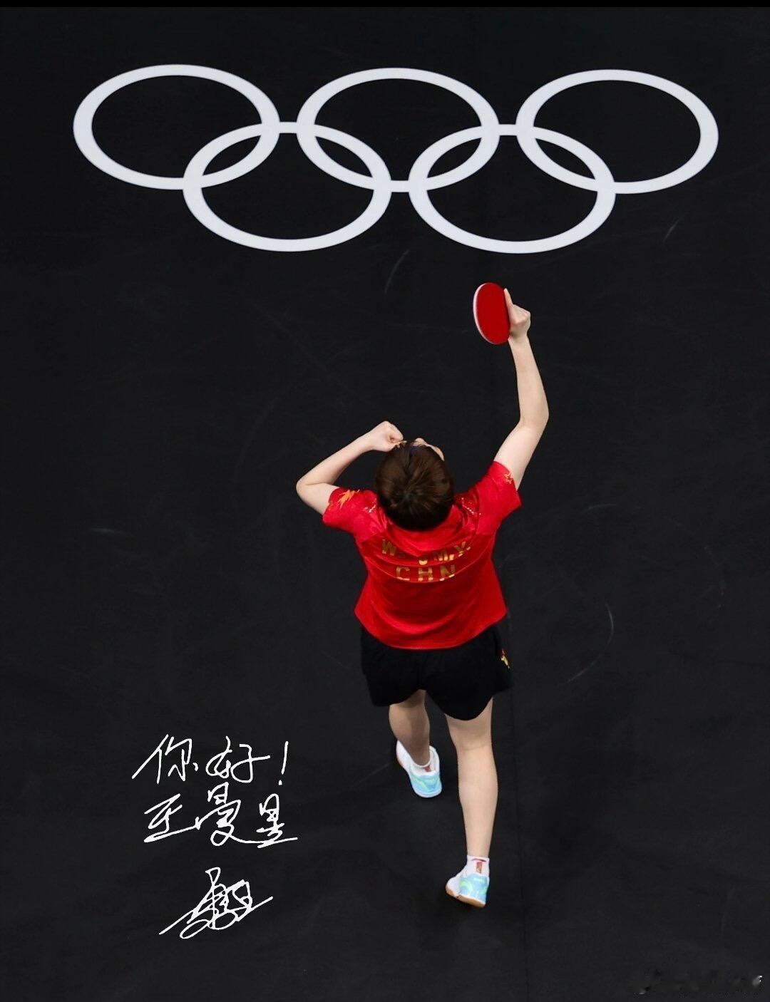 王曼昱首登世界第一王曼昱从陪练到世界第一王曼昱登顶世界第一从陪练做起埋头苦练，一