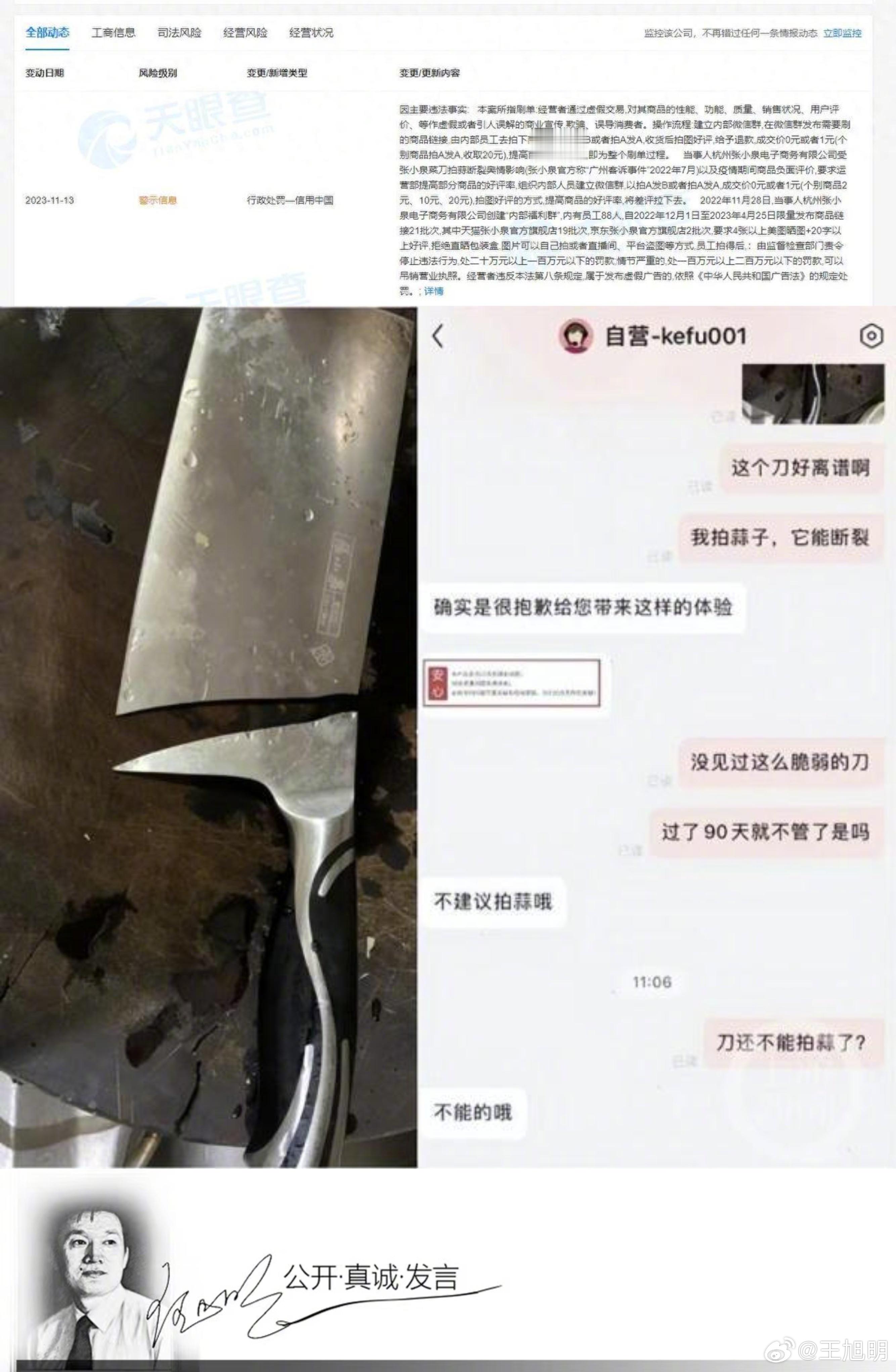 #明公关##张小泉组织员工刷好评被罚25万# 据报道，近日杭州张小泉电子商务有限