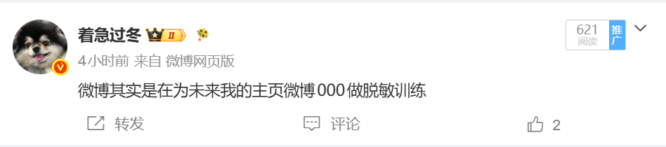 微博其实是在为未来我的主页微博000做脱敏训练 