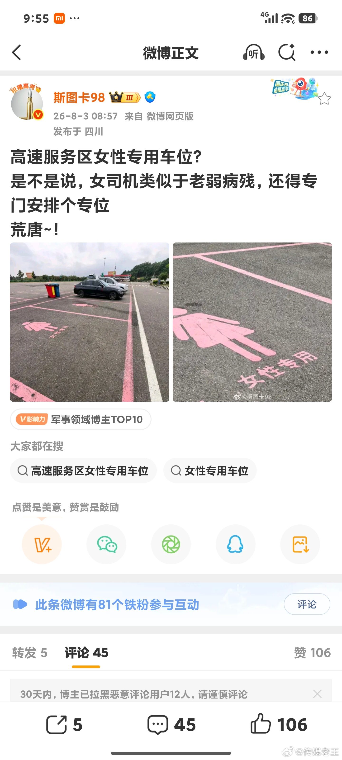 有网友对此评论道:这算不算一种歧视呢，其实只要设一个方便残障人士下车的专属车位即