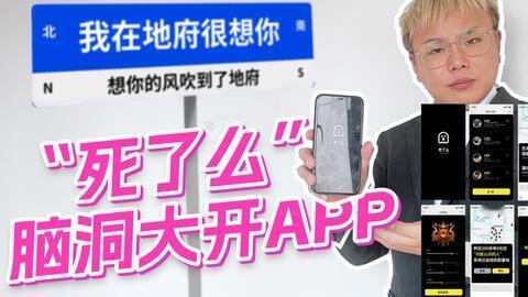 “死了么”APP负责人：没考虑改名，仍然坚持“死了么”这个名字，似乎就是在用一种