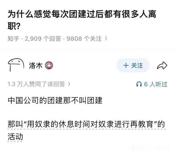 你们公司经常团建吗？ 