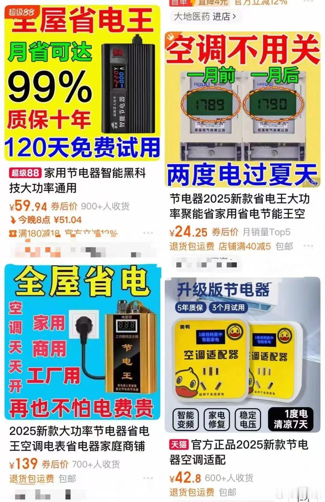 省电神器？忽悠骗局！最近这段时间，你有没有看到，不少主播在推荐一种“省电神器”？