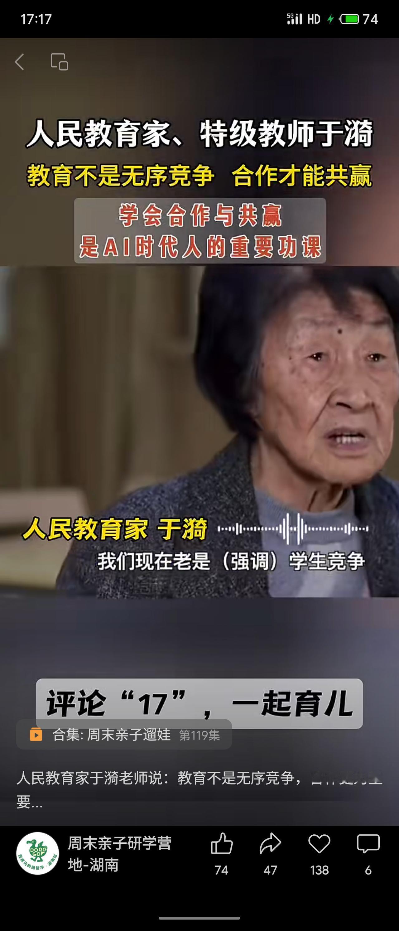 人民教育家于漪强调，教育不应陷入无序竞争，合作才是共赢之道。尤其在AI时代，学会