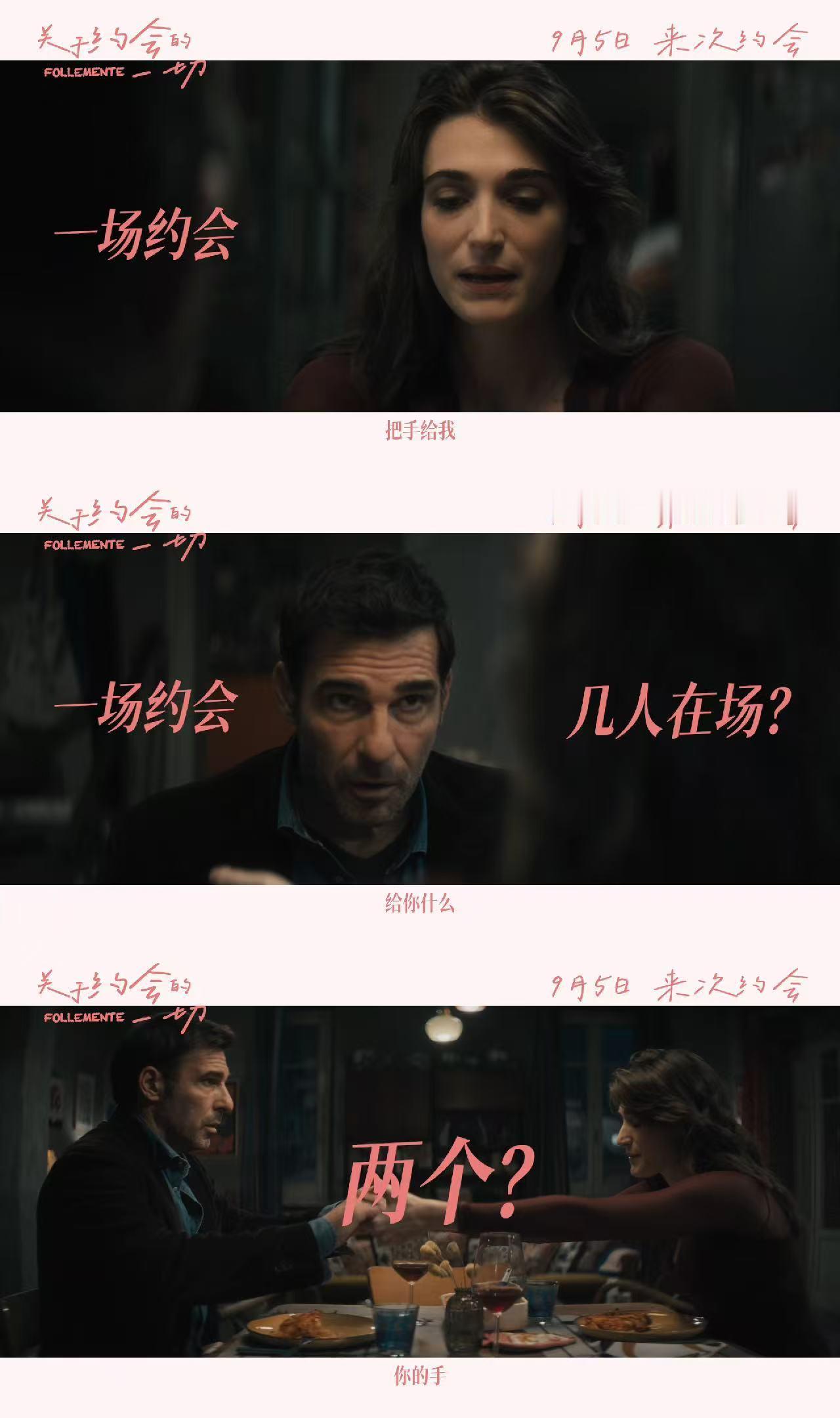 关于约会的一切预售开启 好评爱情片本周五上映，现在能预售了。一对男女约会时的丰富
