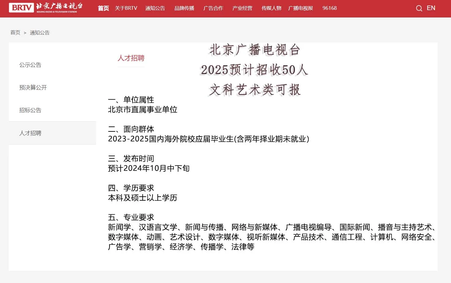 北京台预计招收50人！速速报名！