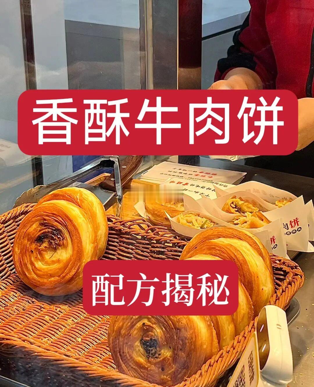 香酥牛肉饼技术