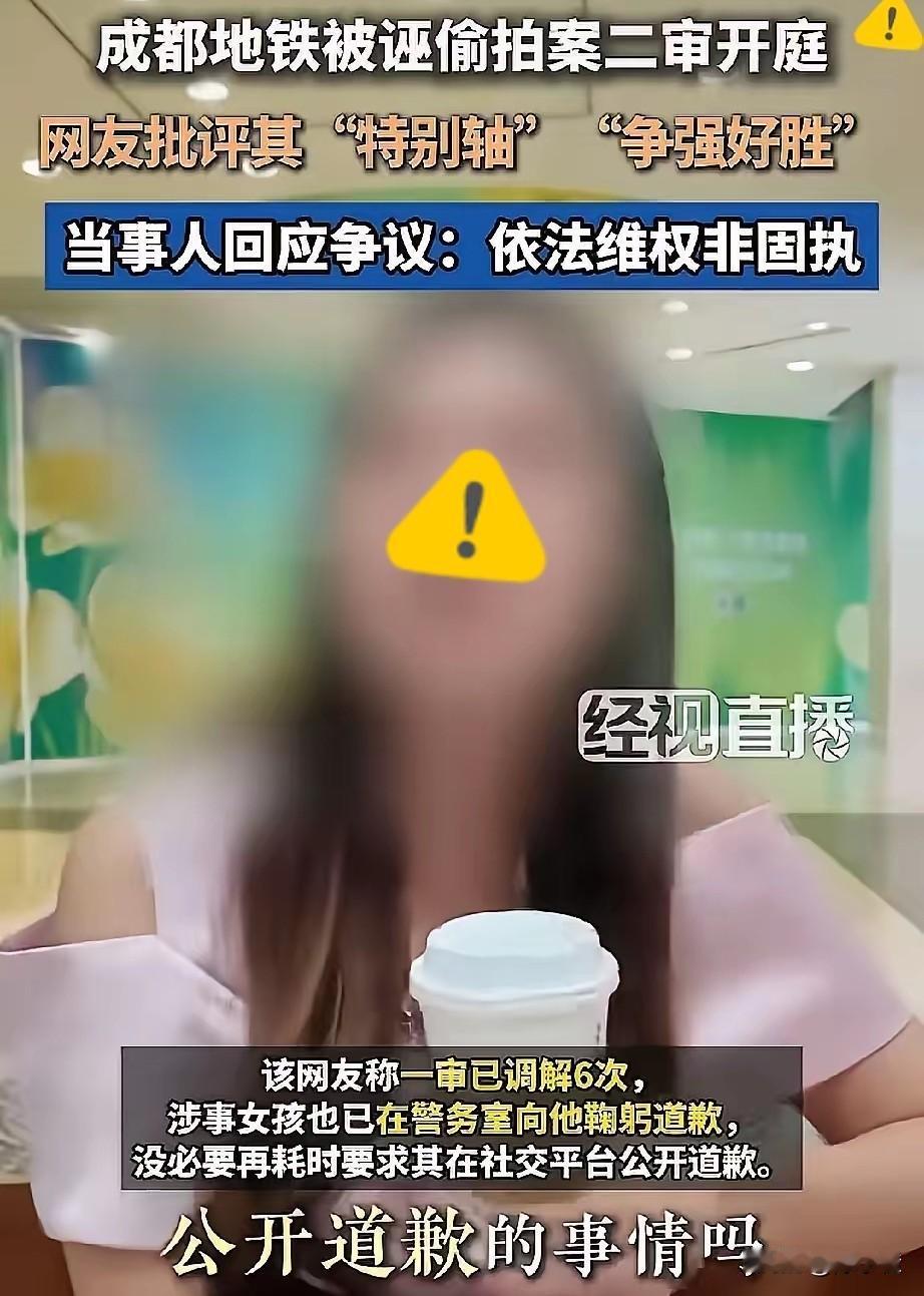 成都地铁诬陷案二审真的太抓马了！
这事儿闹了两年，经历五六次调解，那两个女生之前