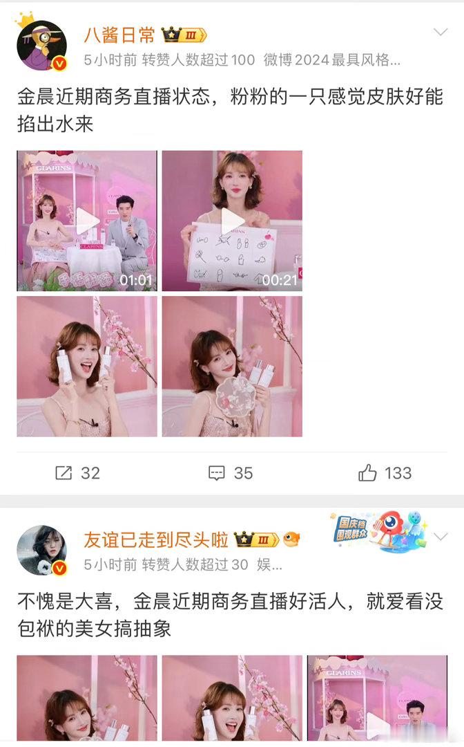 金晨大半夜都在给自己买红稿角色被小花抢走，综艺被别人顶替。只能用商务来安慰一下自