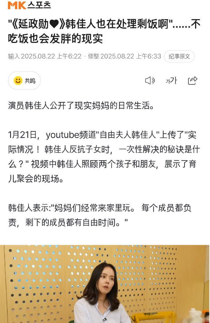 韩佳人自曝体重增加原因韩佳人处理孩子剩饭 据韩媒，韩佳人近日分享育儿日常，自曝由