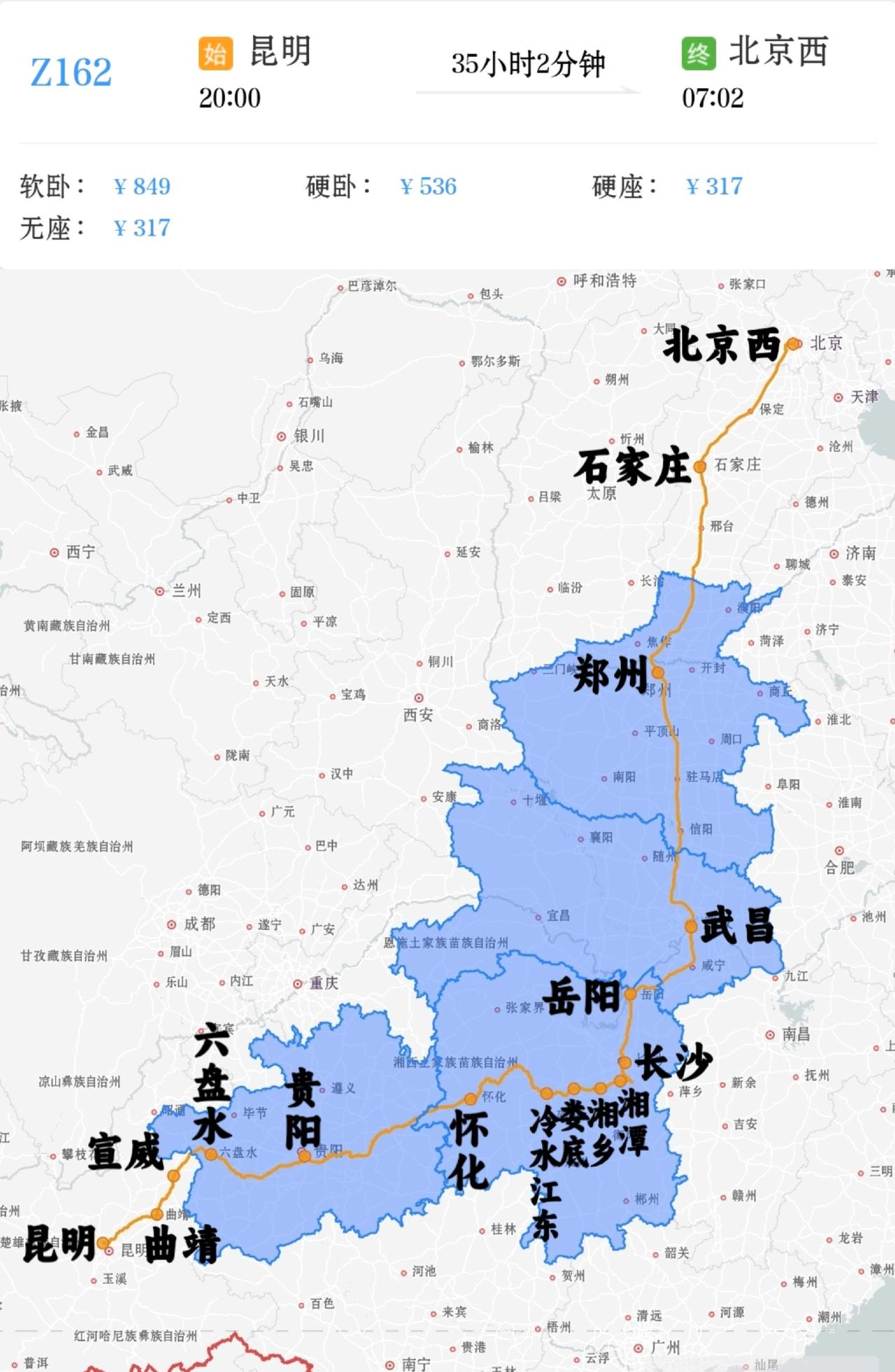 昆明到北京西Z162次
昆明站