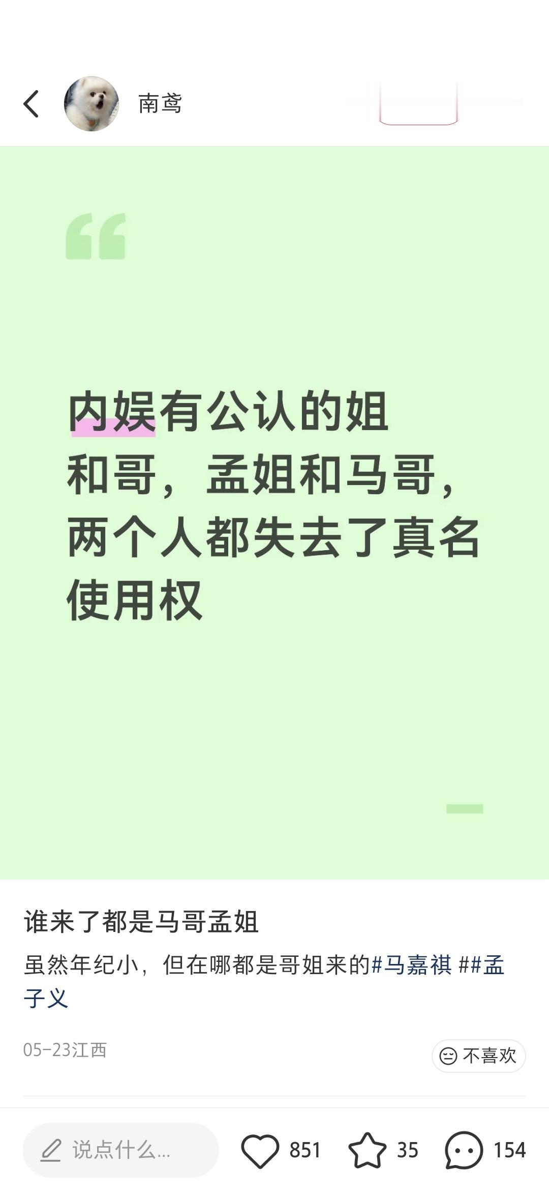 我看成了孟哥马姐 啊啊啊啊啊啊啊啊 