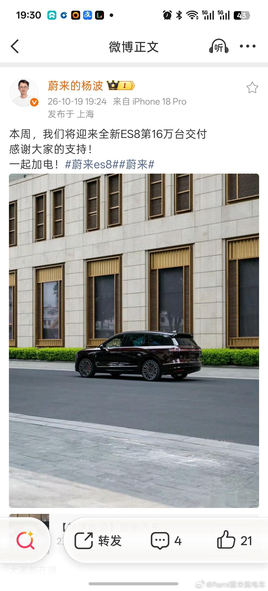 16万如期而至，内心毫无波澜蔚来汽车蔚来汽车[超话] ​​​