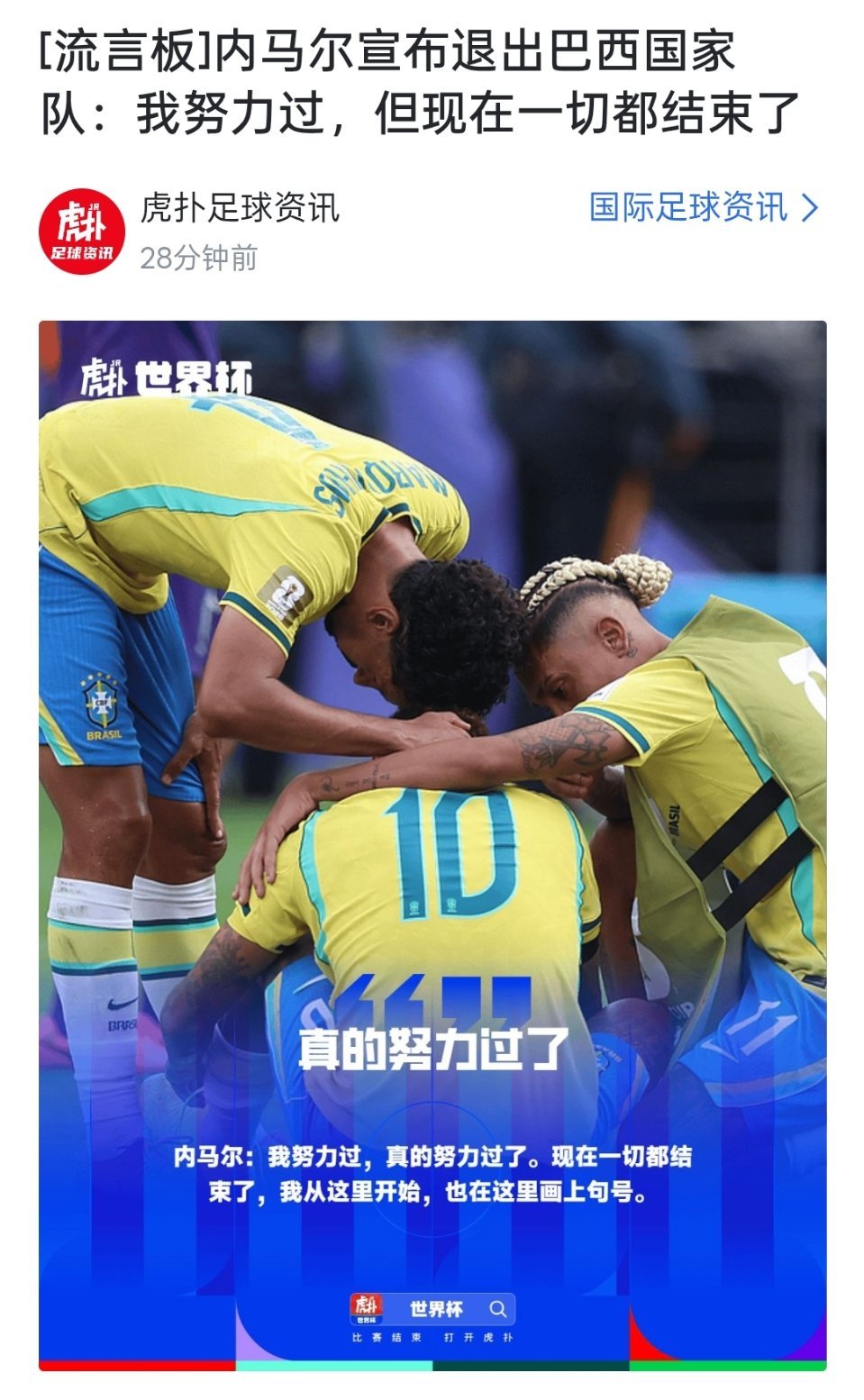 我靠内马尔宣布退出国家队了 内马尔哭了 巴西VS挪威