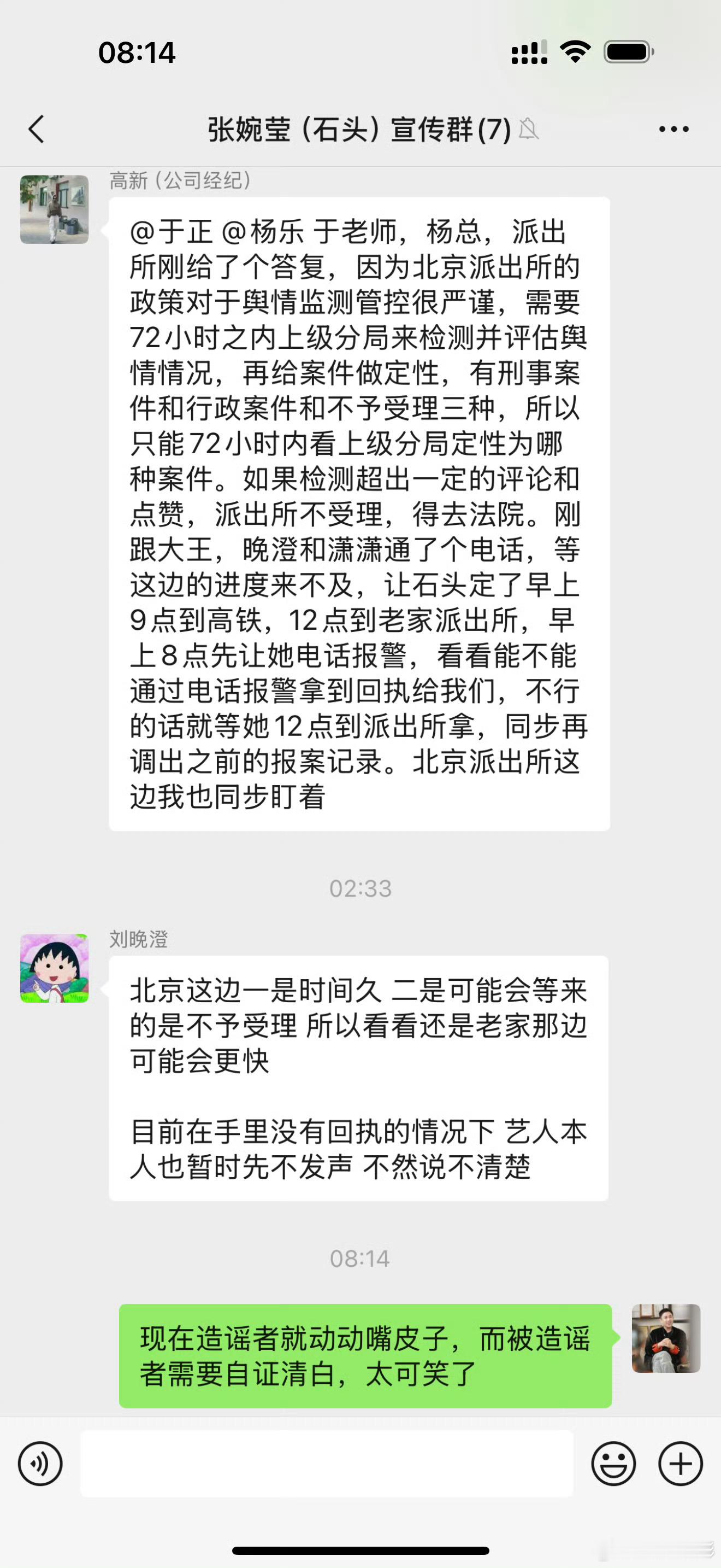 #于正晒张石头宣传群聊天记录#于正说:这个癫狂的世界……等！ ​​​