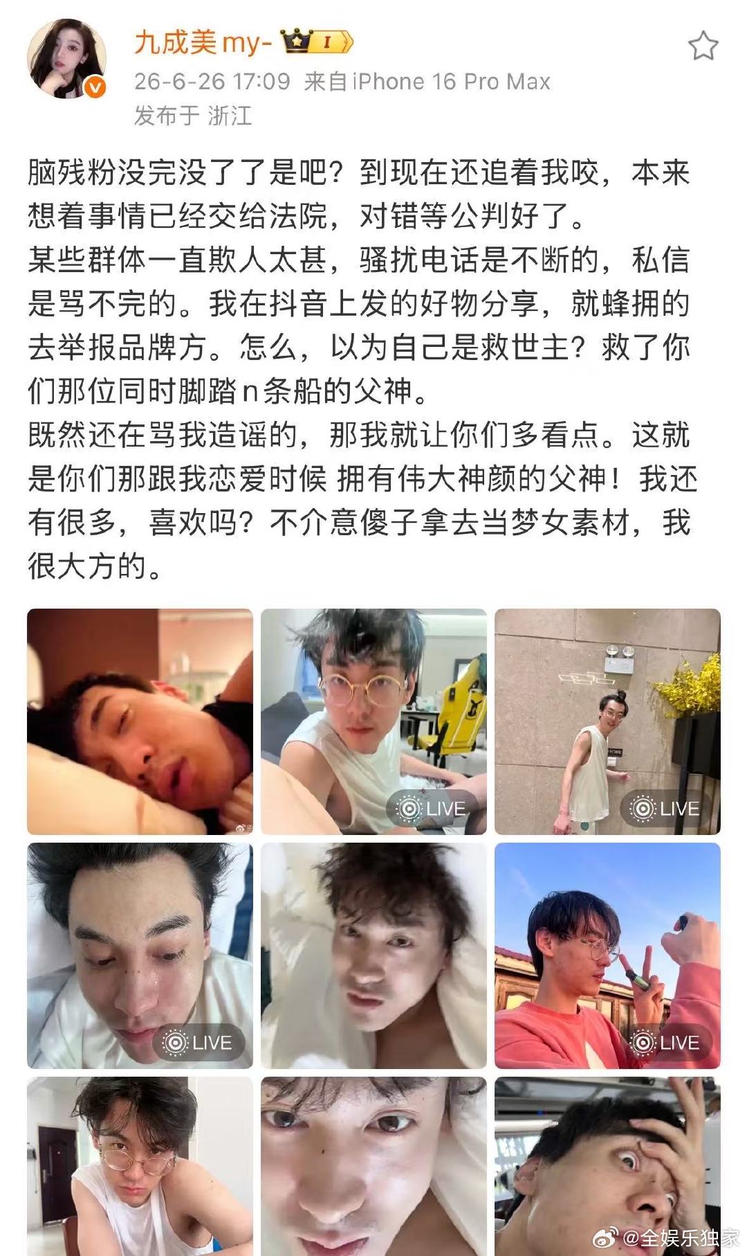 九成美发了田栩宁旧照九成美怒斥田栩宁粉丝并晒出大量旧照九成美怒斥田栩宁粉丝