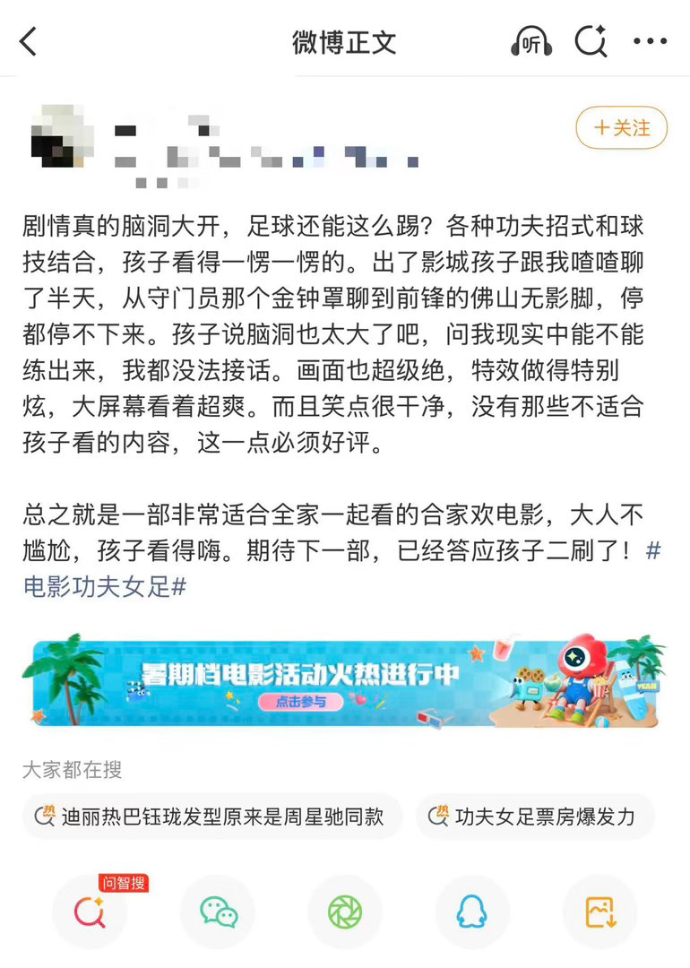 功夫女足小孩场太热烈了星爷持续圈粉新生代！《功夫女足》小孩场气氛火热，20后小朋