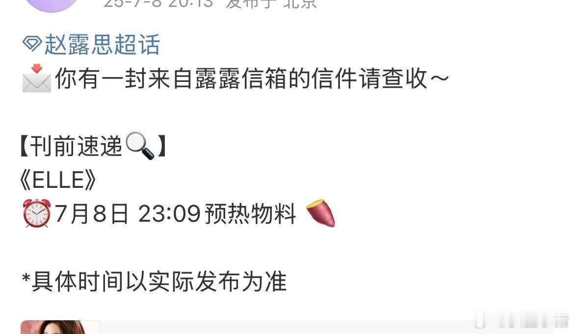 赵露思ELLE新杂志要预热啦！[送花花] ​​​