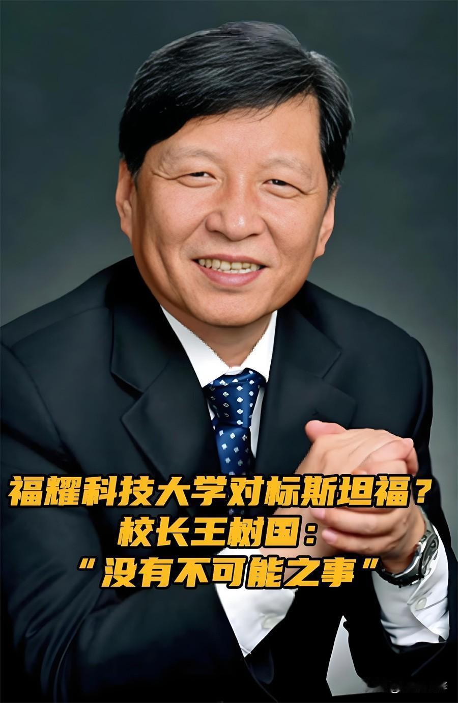 凭王树国担任校长不要一分钱工资这一点，我就对他刮目相看，佩服得五体投地！
著名企