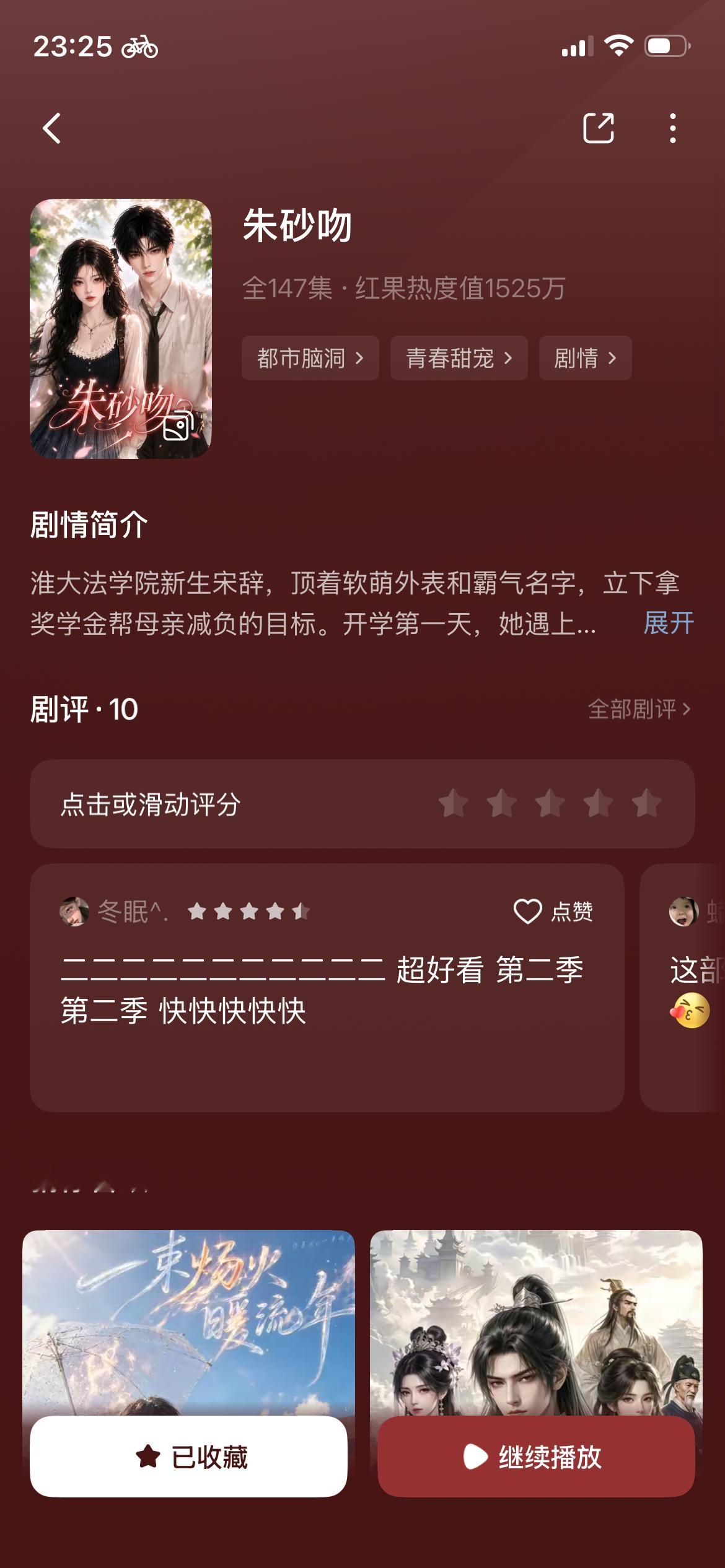 蛙趣  蛙趣  之前看的小说有漫剧了！  男女主的非常的好看   唐诗宋辞