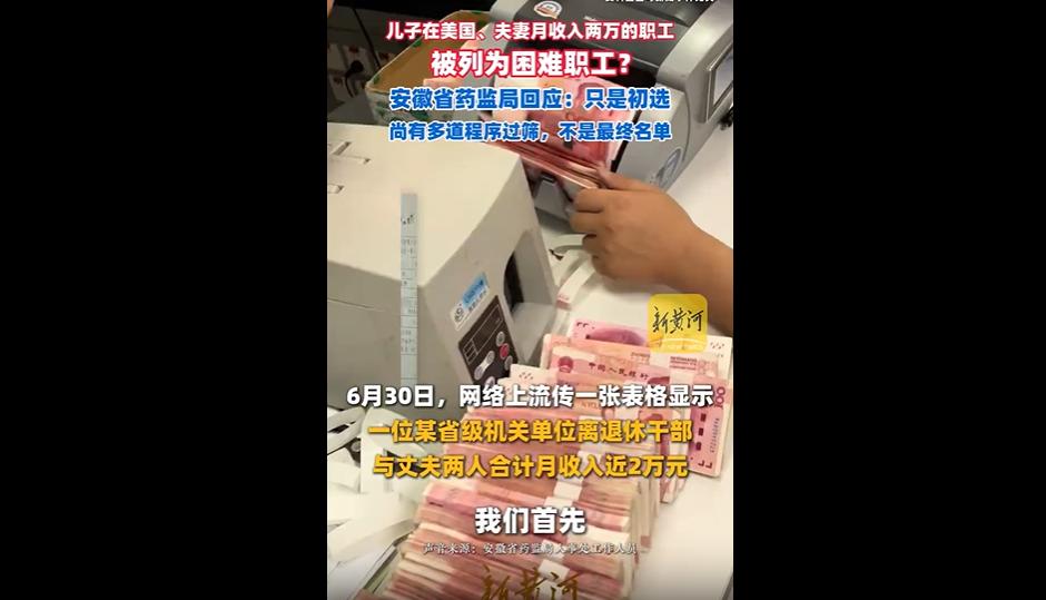 最近网上有个新闻，说是安徽这边的一对夫妻，月收入加起来快两万，儿子还在美国发展，