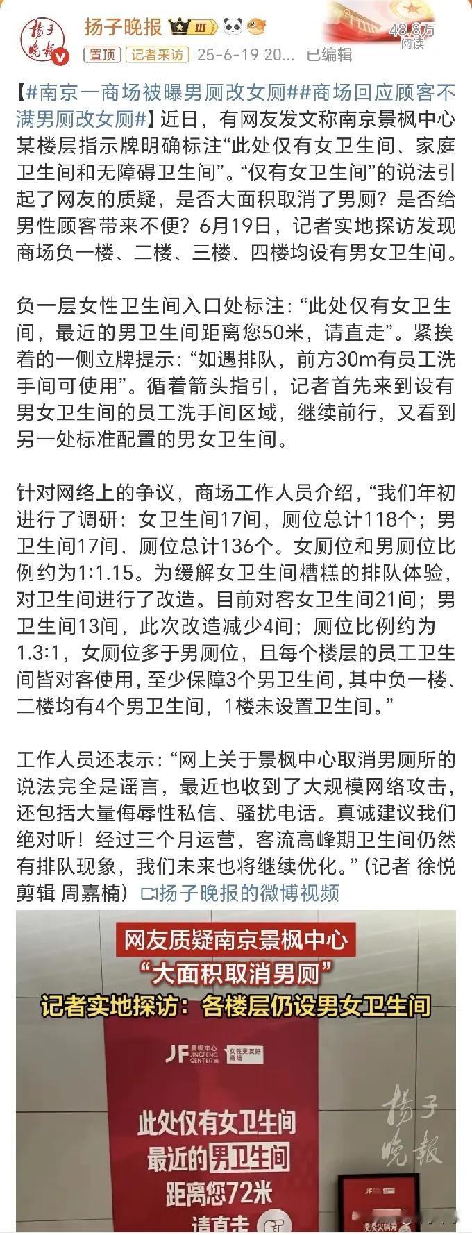 南京一商场有一个特别显眼指示牌！
“此处仅有女卫生间、家庭卫生间和无障碍卫生间”
