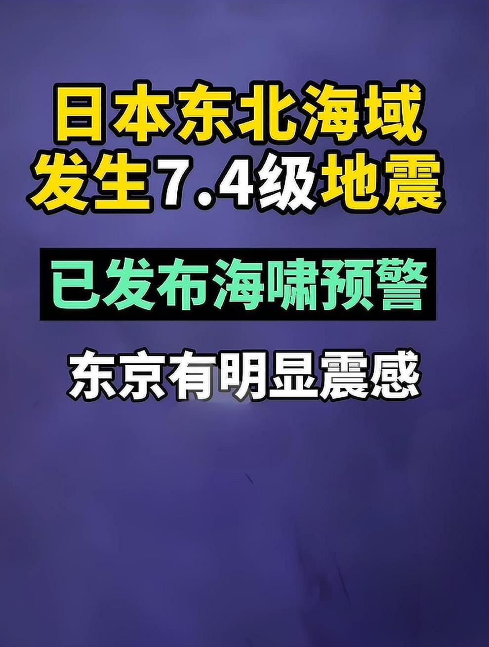 4月20日16:53（北京时间），据日本气象厅发布的消息，在日本本州东部近海（北